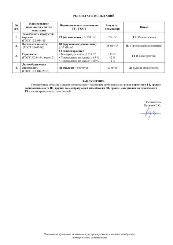 Протокол-испытаний-Электростатический-фильтр-EVG