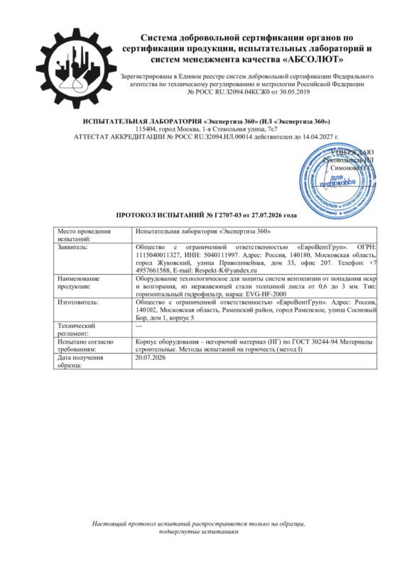 Протокол-испытаний-гидрофильтр-от-27.07.26