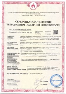 Пожарный сертификат гидрофильтр от 27.07.26_page-0001