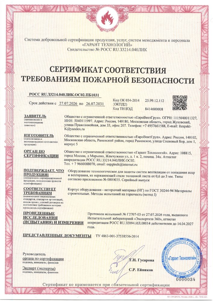 Пожарный сертификат гидрофильтр от 27.07.26_page-0001