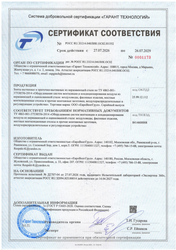 Сертификат-качества-вытяжные-зонты-от-27.07.26