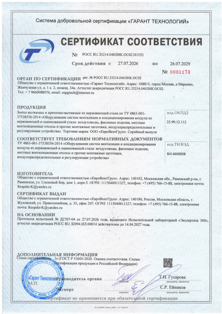 Сертификат-качества-вытяжные-зонты-от-27.07.26