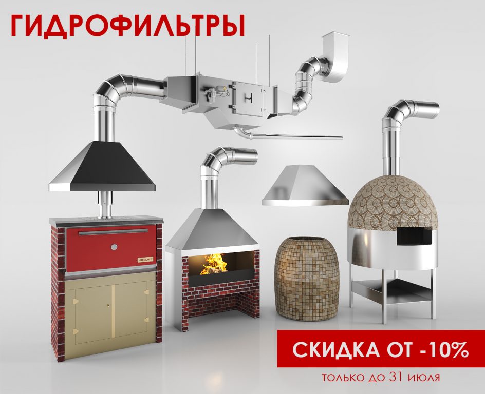 АКЦИЯ на гидрофильтры